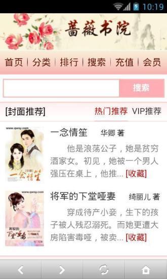 蔷薇书院app v1.0 安卓版4