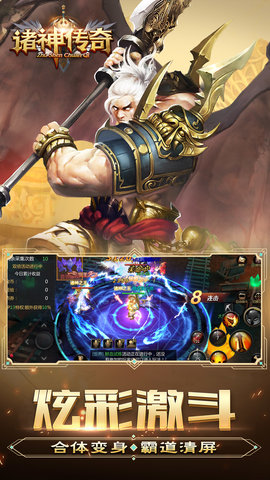诸神传奇测试版 v1.0.8 安卓版2