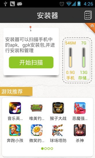 gpk游戏安装器 v1.0.0 安卓版1