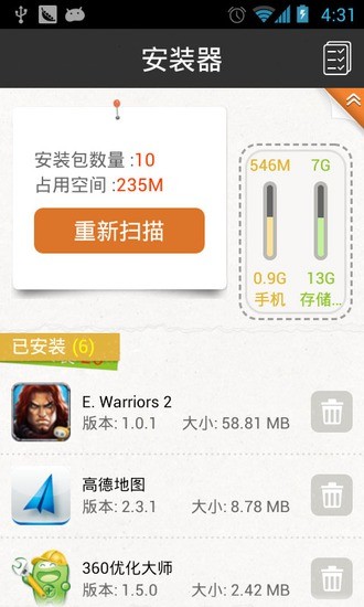 gpk游戏安装器 v1.0.0 安卓版3