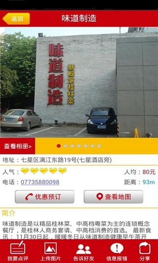 掌握桂林手机版 v3.1.2 安卓版5