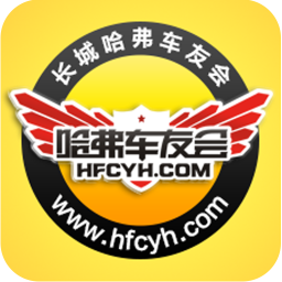 哈弗车友会论坛手机版