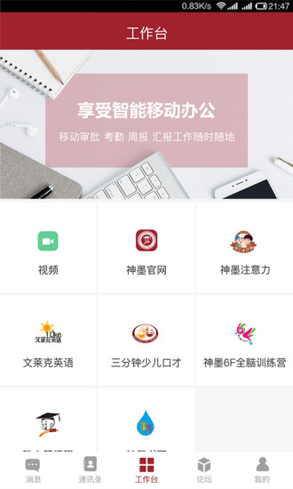 神墨智慧云客户端 v1.0.1 安卓版1