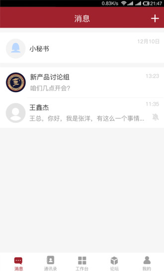 神墨智慧云客户端 v1.0.1 安卓版3