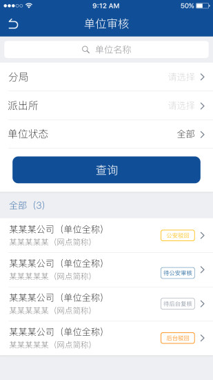 实名盾警用版 v3.0.2 安卓版2