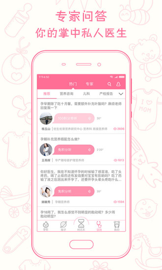 新妈新宝软件 v2.0.4 安卓版3