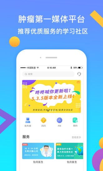 咚咚肿瘤科app v8.2.1 安卓版0