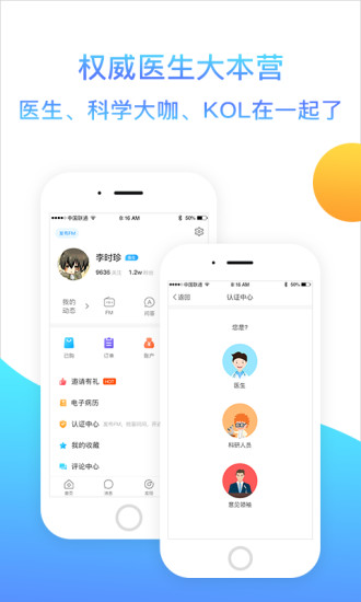 咚咚肿瘤科手机软件