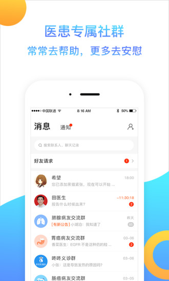 咚咚肿瘤科app v8.2.1 安卓版1