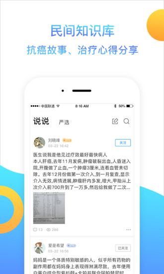 咚咚肿瘤科app v8.2.1 安卓版2