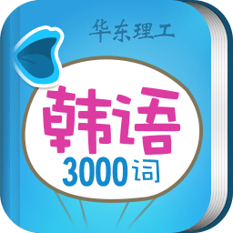 韩语发音单词学习手机版