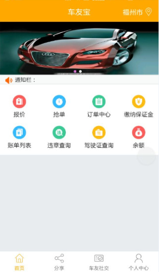 车友宝专业版app v0.0.96 安卓版1