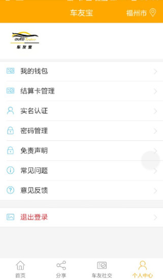 车友宝专业版app v0.0.96 安卓版2