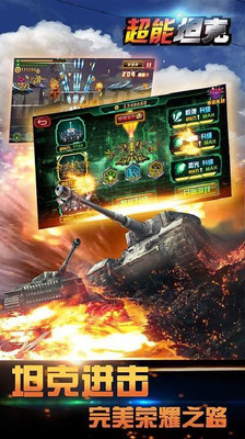 超能坦克游戏 v5.8.25 安卓版2