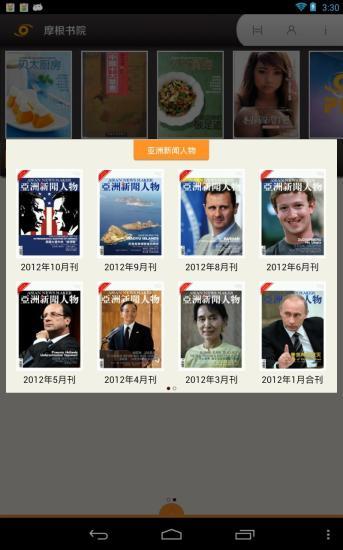 摩根书院软件 v1.07 安卓版2