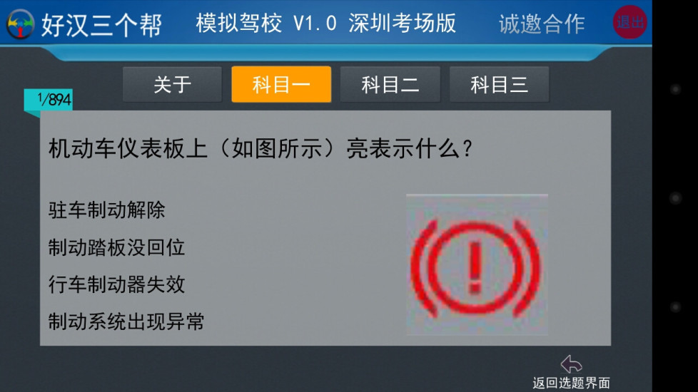 模拟驾校2019手机版 v1.0 安卓最新版 0