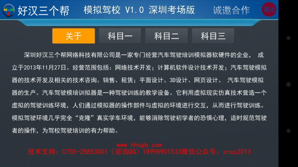 模拟驾校2019手机版 v1.0 安卓最新版 2