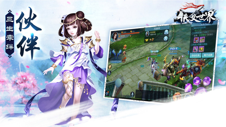 侠义世界武当视频