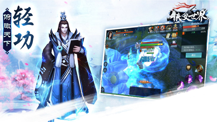 侠义世界职业技能