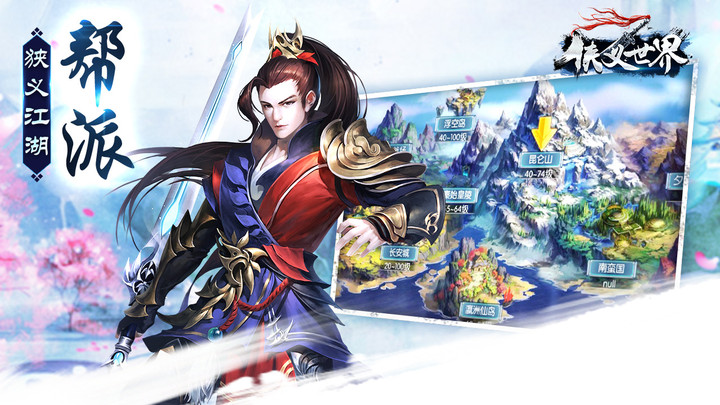 侠义世界游戏下载