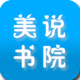 美说书院app