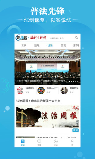 法制与新闻客户端 v1.7.8 安卓版4