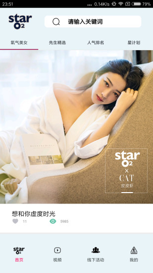 星空氧气手机版 v4.0 安卓版0