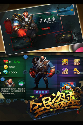 抖音全民盗墓手游 全民盗墓手游抖音版