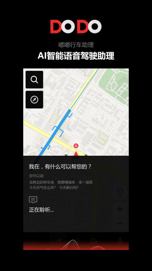 嘟嘟行车助理手机版 v1.0.4 安卓版3