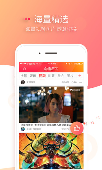 触电娱乐新闻 v1.0.3 安卓版2