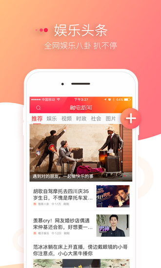 触电娱乐新闻 v1.0.3 安卓版0