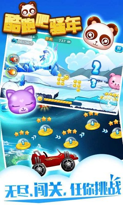 酷跑吧骚年完整版 v1.0.1 安卓版0