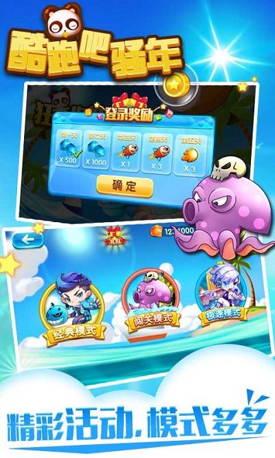 酷跑吧骚年完整版 v1.0.1 安卓版1