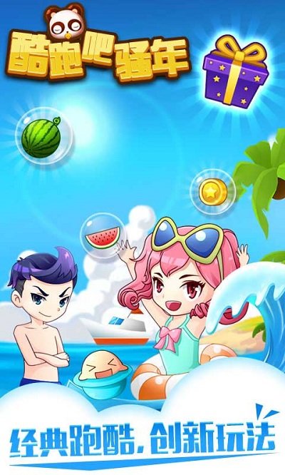 酷跑吧骚年完整版 v1.0.1 安卓版2