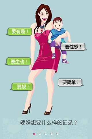 辣妈日报app下载