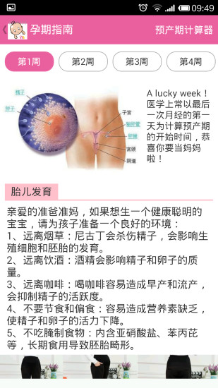 孕期全程日历手机版 v4.0 安卓版0
