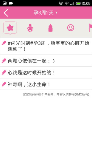 孕期全程日历手机版 v4.0 安卓版2