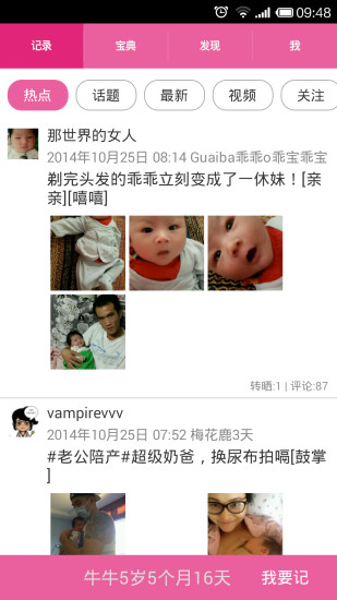 孕期全程日历手机版 v4.0 安卓版3