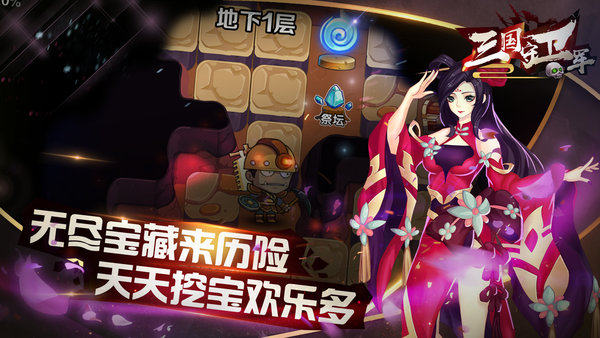 三国守卫军手游 v1.5 安卓版1