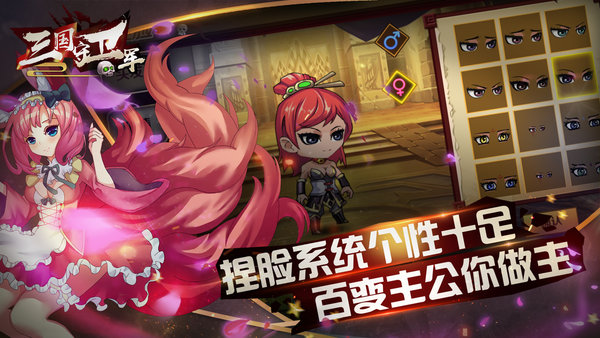 三国守卫军手游 v1.5 安卓版2