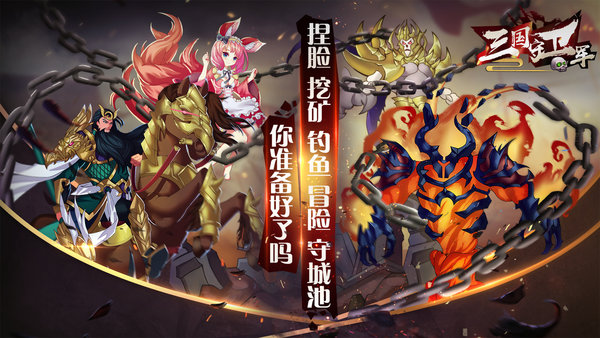 三国守卫军手游 v1.5 安卓版3