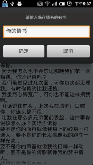 帮你写情书手机版 v1.7 安卓版0