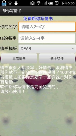 帮你写情书手机版 v1.7 安卓版3