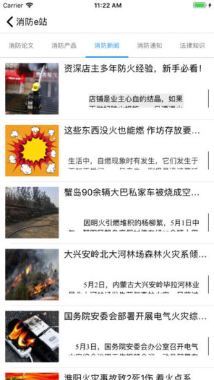 消防e站软件 v1.1.14 安卓版0