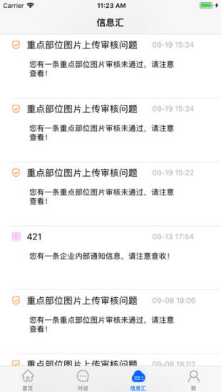 消防e站软件 v1.1.14 安卓版1