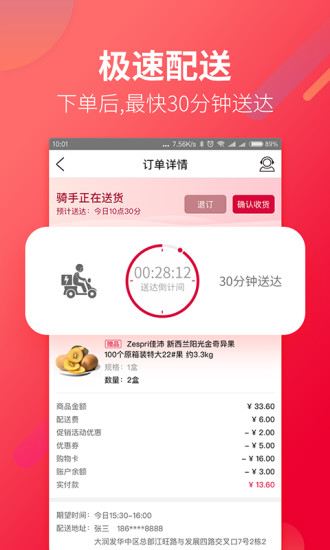 大润发网上购物app v1.5.0 安卓版1