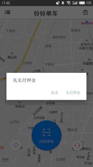 宁海铃铃单车app v1.2.5 安卓版4