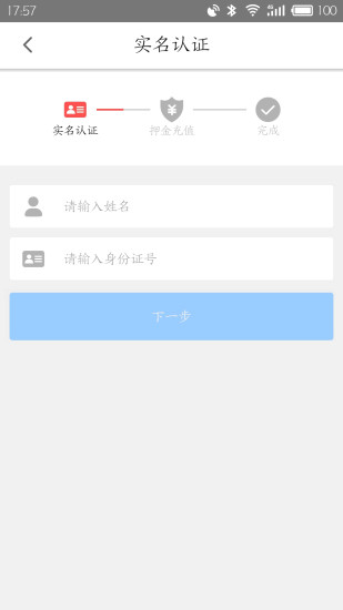 宁海铃铃单车app v1.2.5 安卓版3