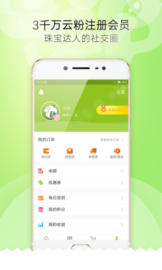 云商珠宝手机版 v2.0.1 安卓版0