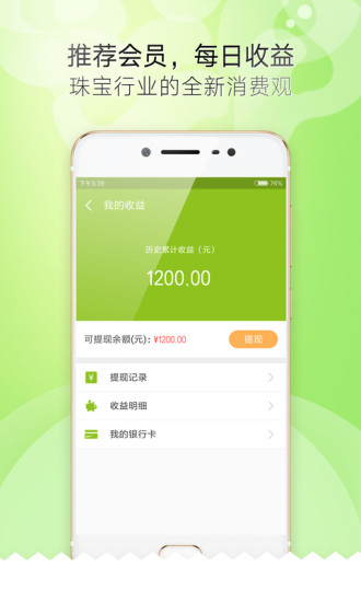 云商珠宝手机版 v2.0.1 安卓版2